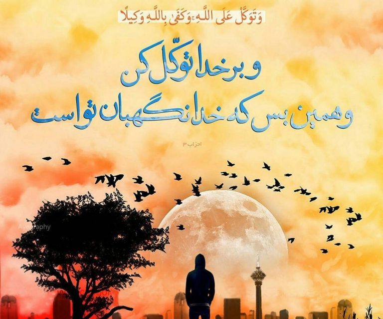 جملات زیبا با موضوع خداوند + عکس نوشته های زیبا در مورد پروردگار جملات زیبا با موضوع خداوند + عکس نوشته های زیبا در مورد پروردگار