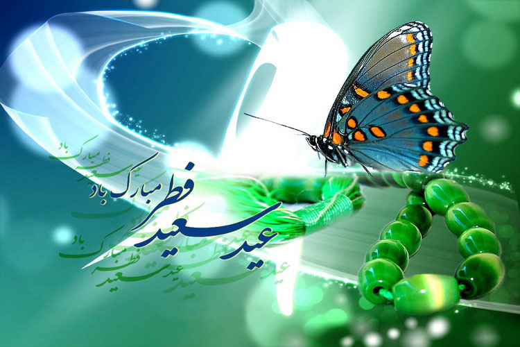 اشعار زیبای عید فطر + متن های ادبی زیبای تبریک عید فطر و جملات زیبا عید فطر مبارک