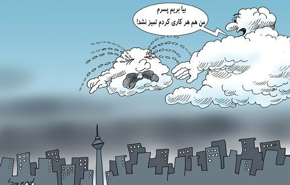 کاریکاتور آلودگی هوا