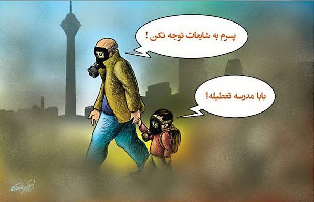 کاریکاتور آلودگی هوا