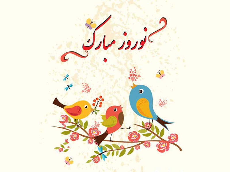 متون ادبی زیبا برای تبریک سال نو و جملات رسمی و زیبای تبریک عید امسال