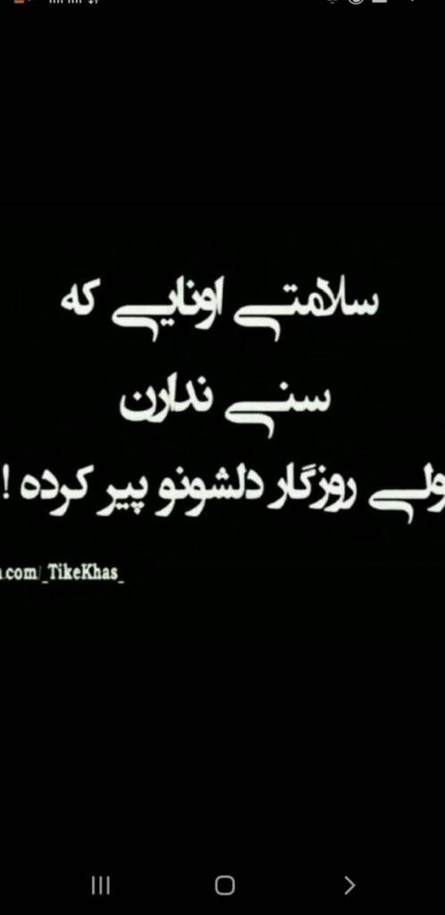 متن و جملات به سلامتی