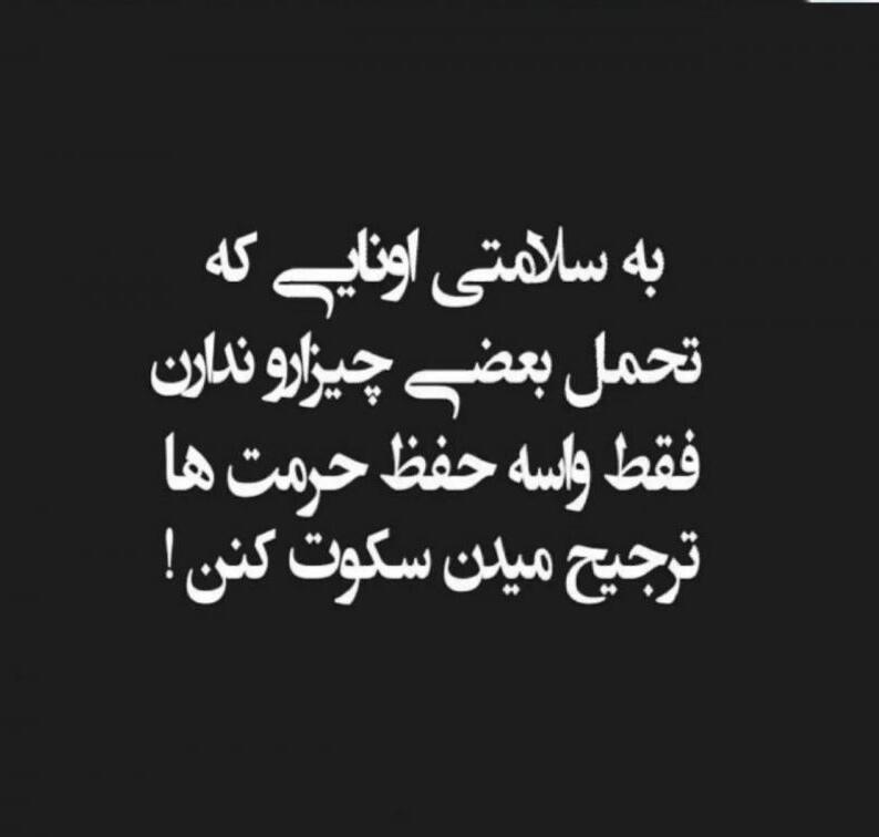 متن و جملات به سلامتی