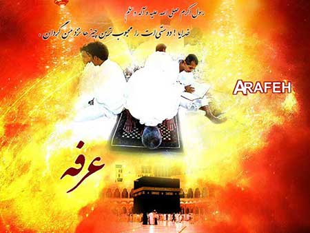 Image result for u202bکارت پستال روز<a href='http://karevan11003a.niloblog.com/p/2/'>عرفه</a>u202c