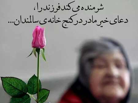 عکس و متن مخصوص روز مادر + جمله های ناب عاشقانه و تصاویر مادران عزیز