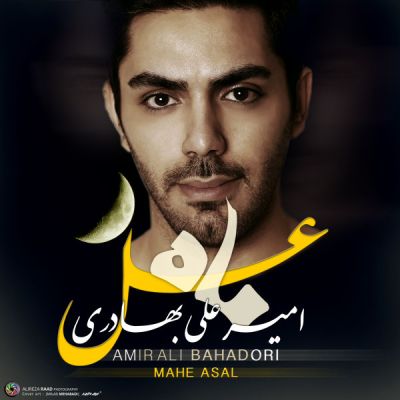 دانلود آهنگ ابتدایی تیتراژ ماه عسل امیرعلی بهادری دانلود آهنگ ابتدایی تیتراژ ماه عسل امیرعلی بهادری