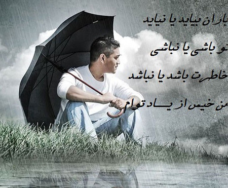 تصاویر و نوشته های عاشقانه روز بارانی تصاویر و نوشته های عاشقانه روز بارانی