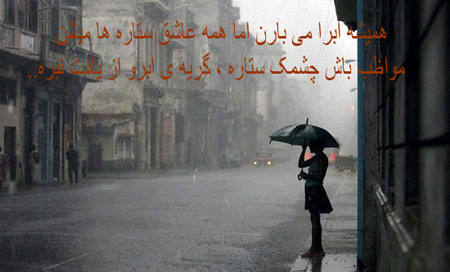 ع نوشته های بسیار زیبای روزهای بارانی ع نوشته های بسیار زیبای روزهای بارانی