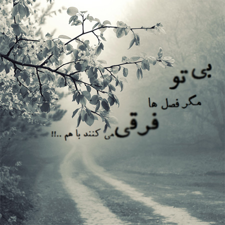 ع نوشته روزهای ابری و بارانی ع نوشته روزهای ابری و بارانی