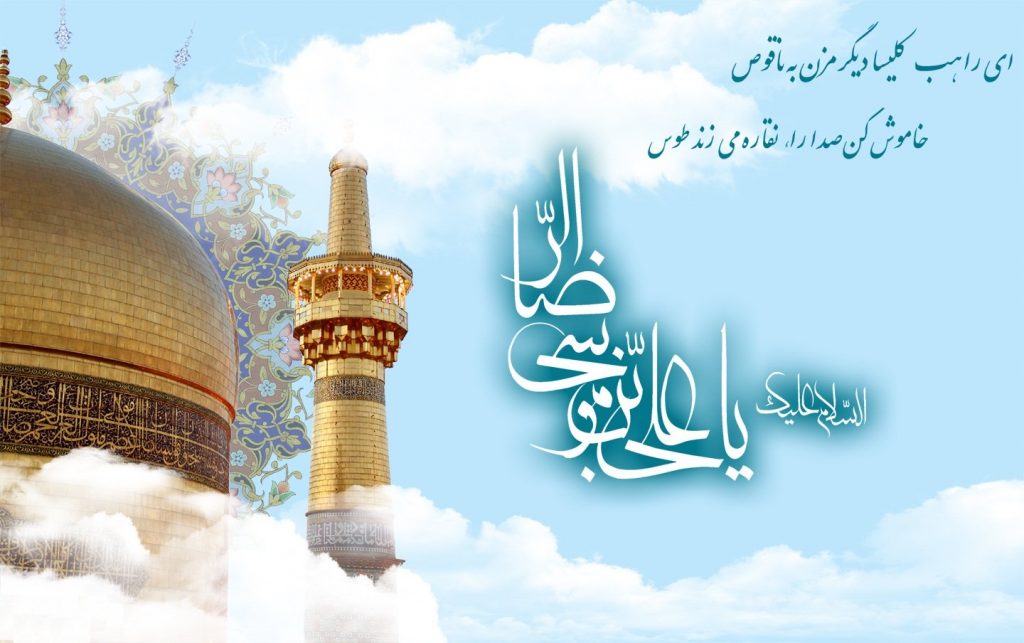 عکس نوشته تبریک ولادت امام رضا برای پروفایل