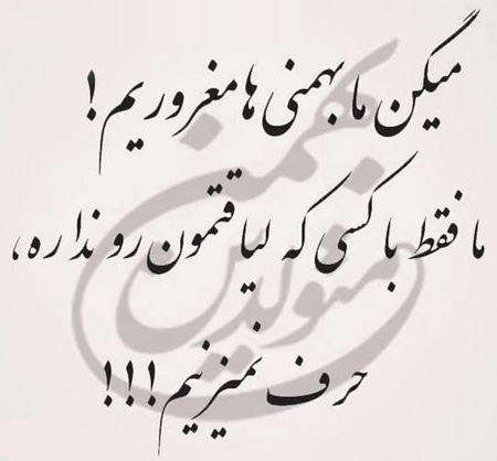 عکس نوشته های مخصوص دختران و پسران متولد بهمن ماه
