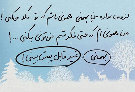 عکس نوشته های مخصوص دختران و پسران متولد بهمن ماه