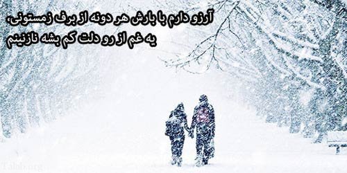 عکس و جملکس های عاشقانه ویژه زمستان برفی | 40 عکس پروفایل زمستانی