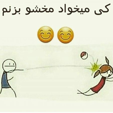 جمله های طنز نوشته کوتاه و عکس های پروفایل خنده دار با نوشته طنز