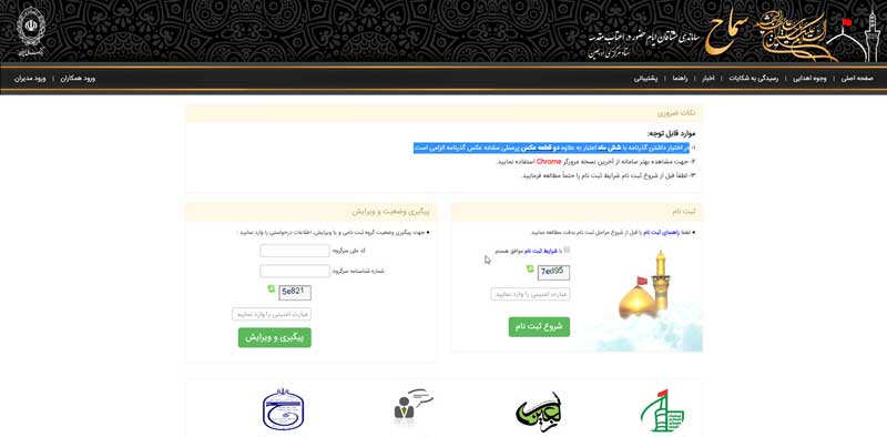 سامانه سماح؛ آموزش ثبت نام در سامانه سماح برای دریافت ویزای پیاده روی اربعین