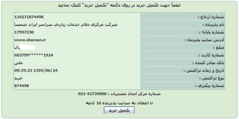 سامانه سماح؛ آموزش ثبت نام در سامانه سماح برای دریافت ویزای پیاده روی اربعین