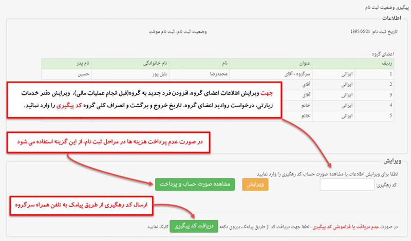 سامانه سماح؛ آموزش ثبت نام در سامانه سماح برای دریافت ویزای پیاده روی اربعین