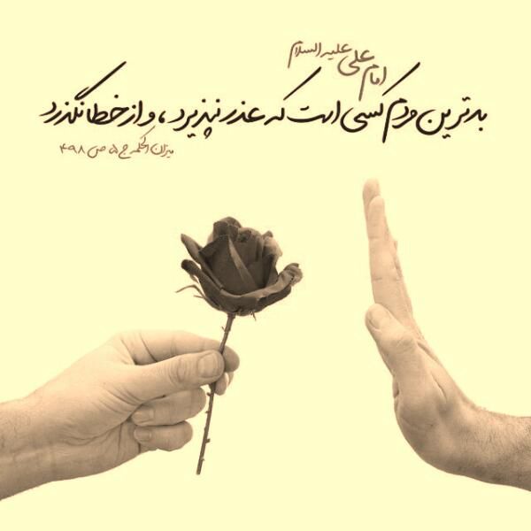 احادیث در مورد عفو و اغماض | حدیث در مورد بخشش