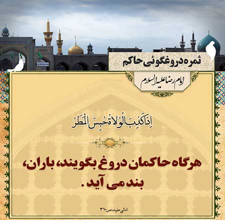 احادیث تصویری زیبا از امام رضا امام هشتم (ع)