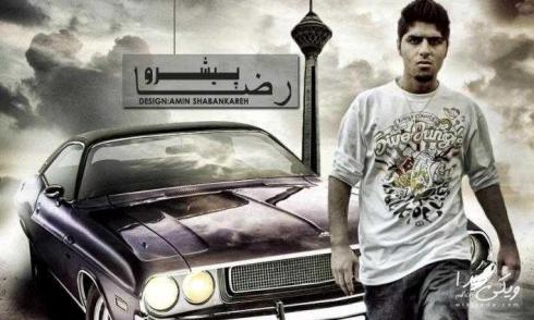 رضا پیشرو