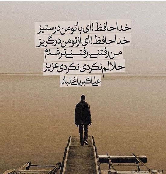 متن خداحافظی عاشقانه | زیباترین جملات و متن های خداحافظی از عشق