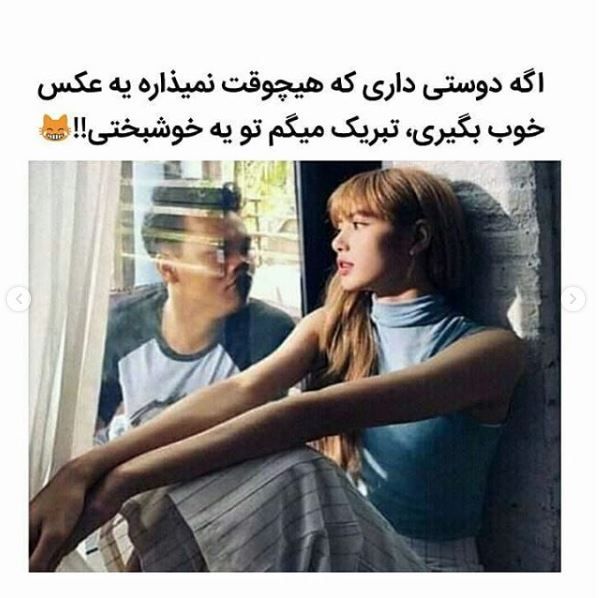 عکس های خنده دار + متن های طنز و خنده دار اینستاگرامی و نوشته های طنز
