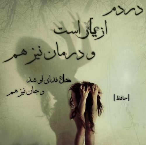 عکس پروفایل حافظ 