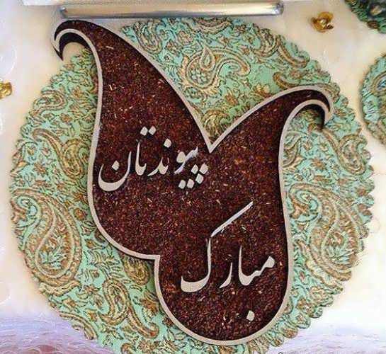 تزیین اسپند سفره عقد تزیین اسپند سفره عقد