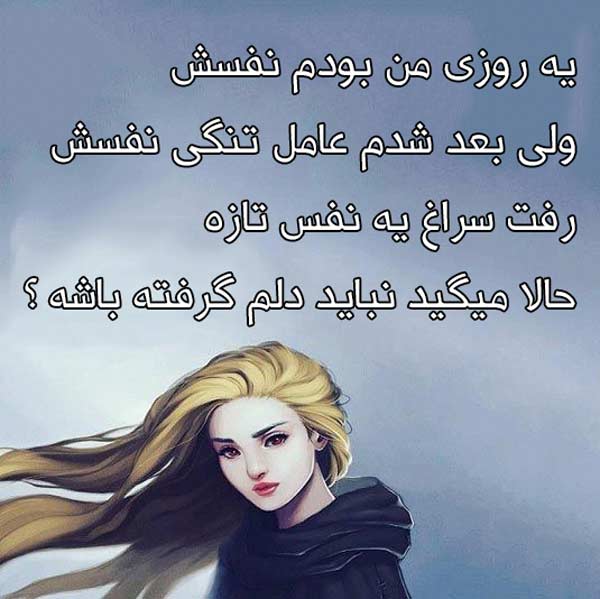 عکس پروفایل دلم گرفته