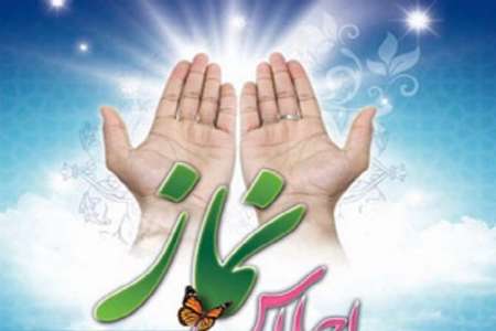 آموزش نماز عید فطر