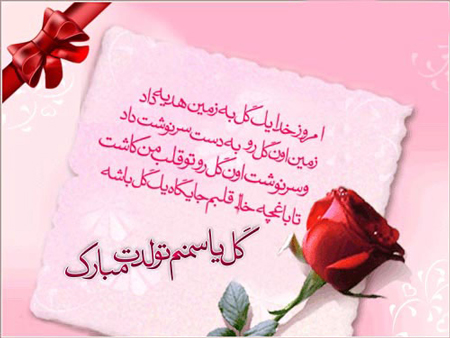 عکس پروفایل تبریک تولد دخترم