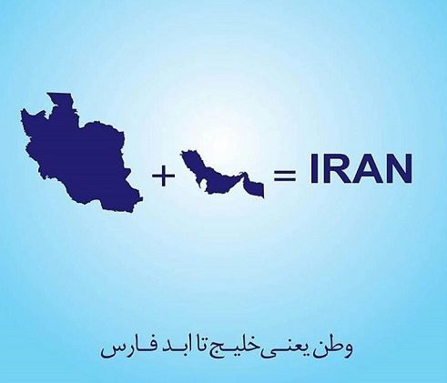 عکس نوشته خلیج فارس برای پروفایل ؛ متن و جملات تبریک 10 اردیبهشت روز خلیج فارس عکس نوشته خلیج فارس برای پروفایل ؛ متن و جملات تبریک 10 اردیبهشت روز خلیج فارس