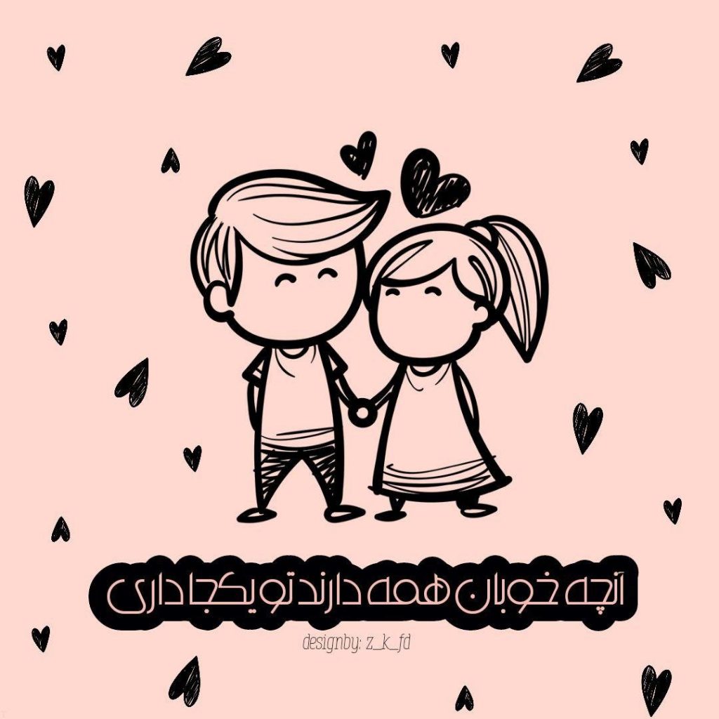 عکس استوری عاشقانه اینستاگرام + متن های عاشقانه و رمانتیک برای کپشن اینستاگرام
