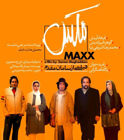 musical irani 8 - معرفی 10 فیلم موزیکال برتر و پربیننده تاریخ سینما + 10 فیلم موزیکال ایرانی