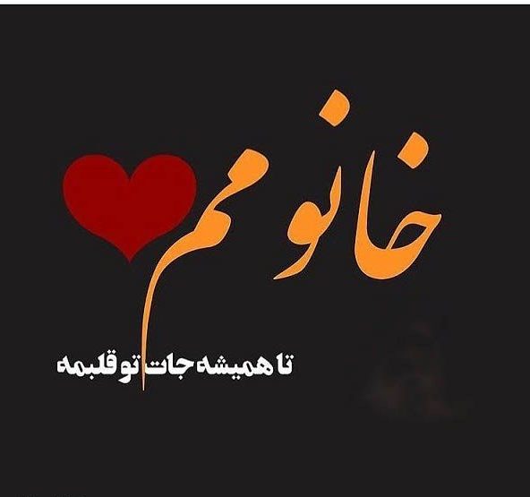 عکس پروفایل متن دار عاشقانه