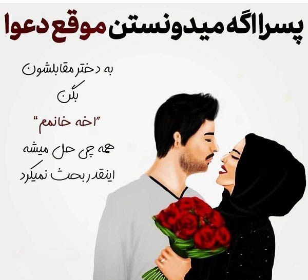 عکس نوشته عاشقانه دو نفره متن های احساسی زیبای دختر و پسر عاشق نیوز