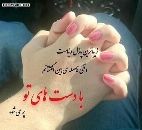 عکس نوشته دست در دست هم 