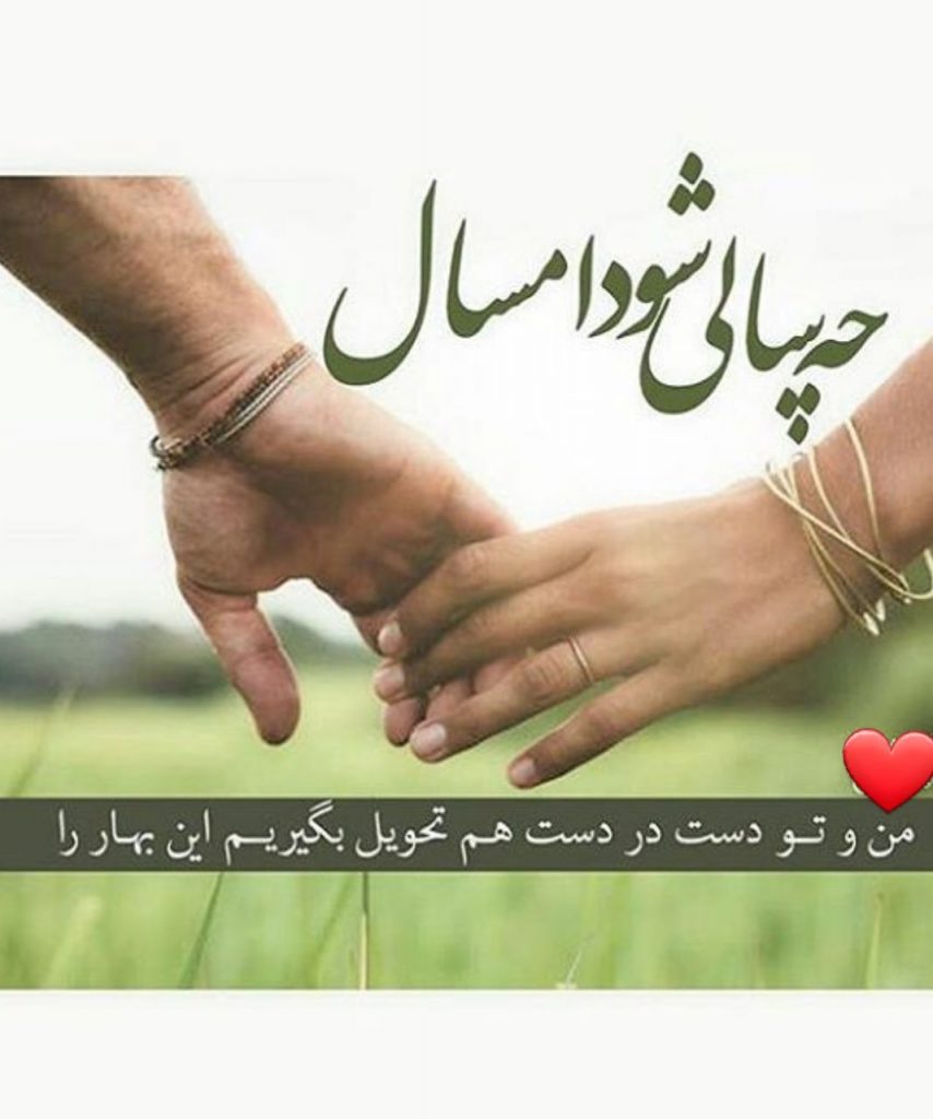 عکس نوشته دست در دست هم 