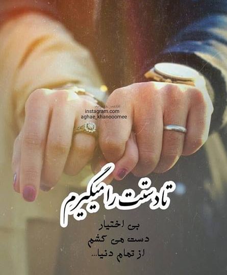 عکس نوشته دست در دست هم 