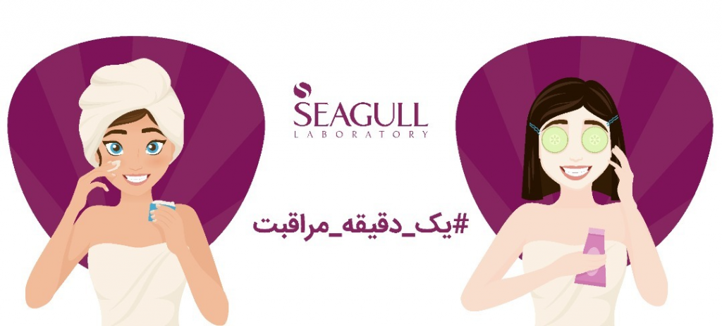 کمپین #یک_دقیقه_مراقبت سی گل آغاز شد