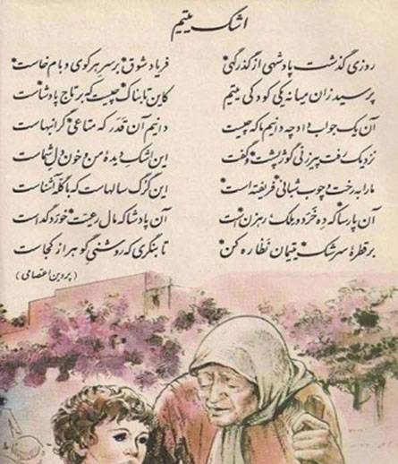 مجموعه شعر پروین اعتصامی