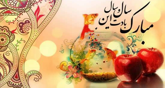 متن ادبی و رسمی تبریک عید نوروز همکار 