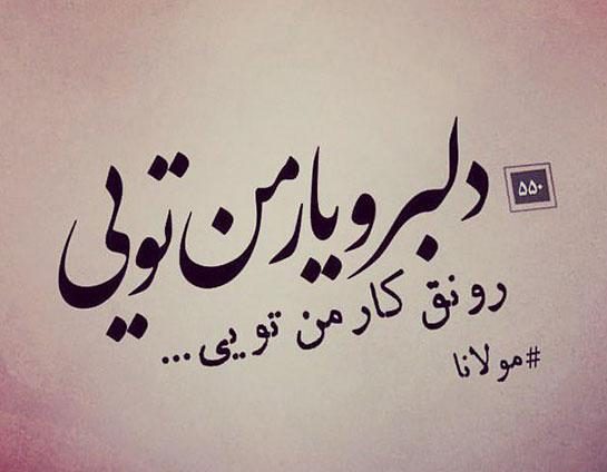 عکس نوشته عاشقی زیبا