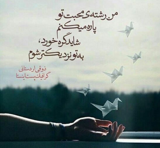 عکس نوشته عاشقی زیبا