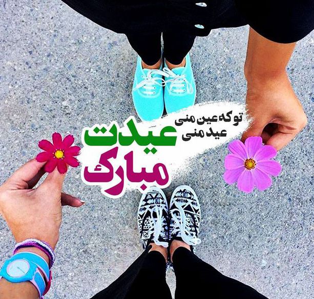 جملات احساسی و عاشقانه تبریک سال نو به مخاطب خاص، عشق، همسر و دوست