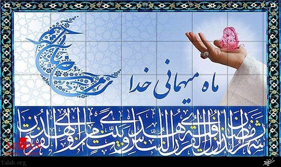 متن ادبی ماه رمضان