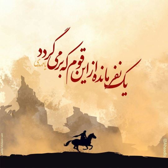 جملات در مورد امام زمان (عج) 