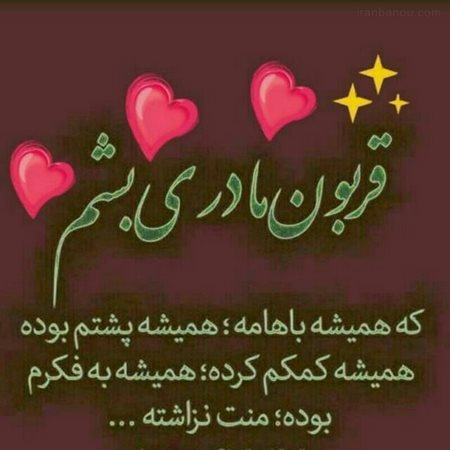 عکس نوشته تبریک تولد مادر؛ جملات جدید مامان تولدت مبارک mother 15