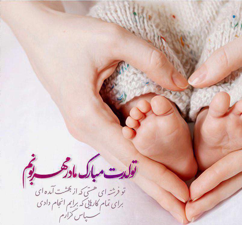 عکس نوشته تبریک تولد مادر؛ جملات جدید مامان تولدت مبارک mother 17