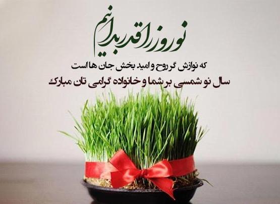 متن ساده تبریک عید نوروز